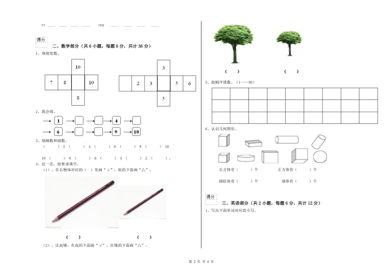 2019年实验幼儿园学前班自我检测试卷B卷 含答案.doc_第2页