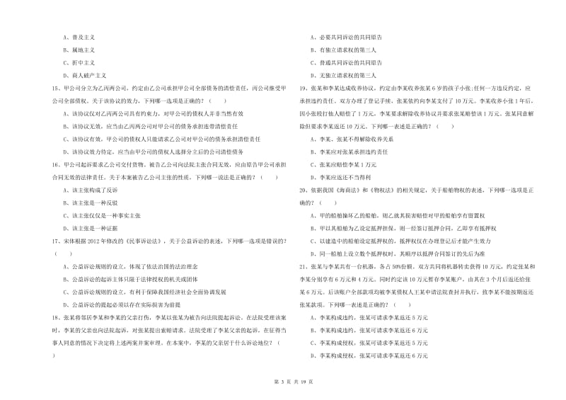 2019年司法考试（试卷三）每周一练试卷.doc_第3页