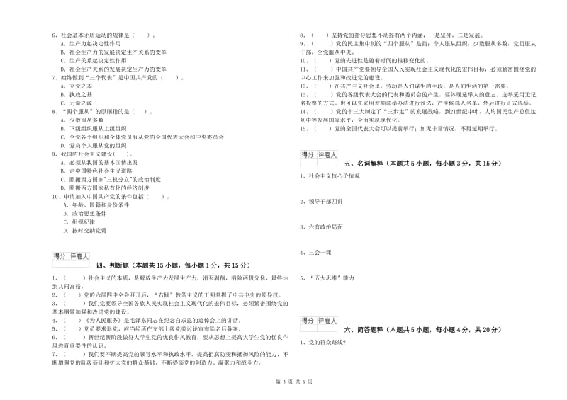 2019年医学院党课结业考试试题C卷 含答案.doc_第3页