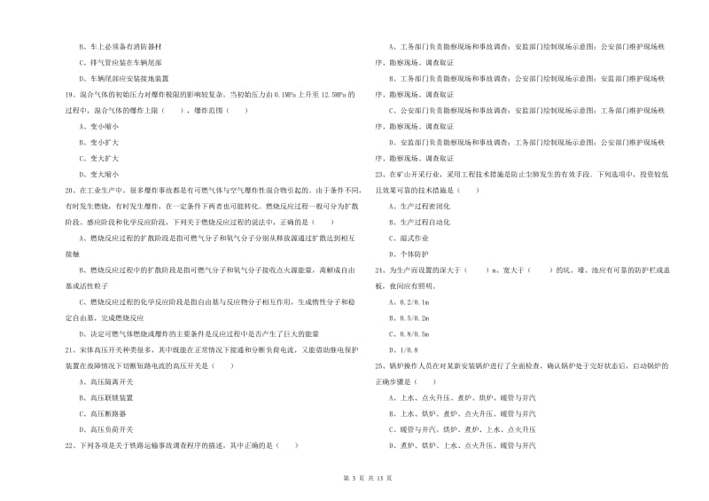 2019年安全工程师考试《安全生产技术》全真模拟考试试题B卷.doc_第3页