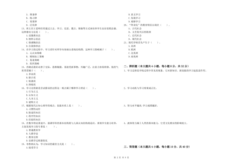 2019年教师资格证《教育知识与能力（中学）》模拟试卷C卷 含答案.doc_第2页