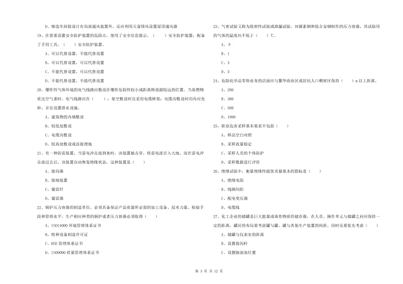 2019年安全工程师考试《安全生产技术》过关练习试题D卷.doc_第3页