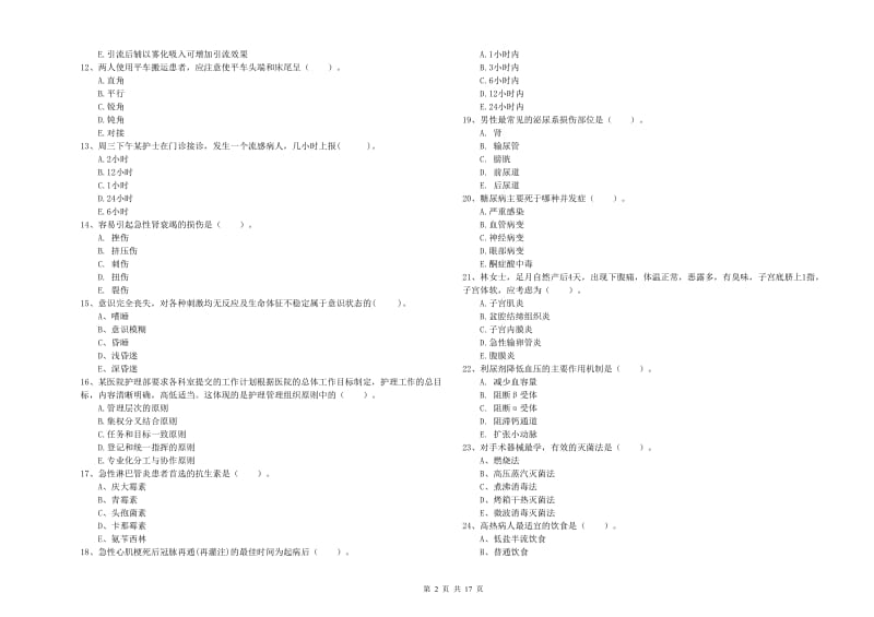 2019年护士职业资格考试《专业实务》题库练习试卷C卷.doc_第2页