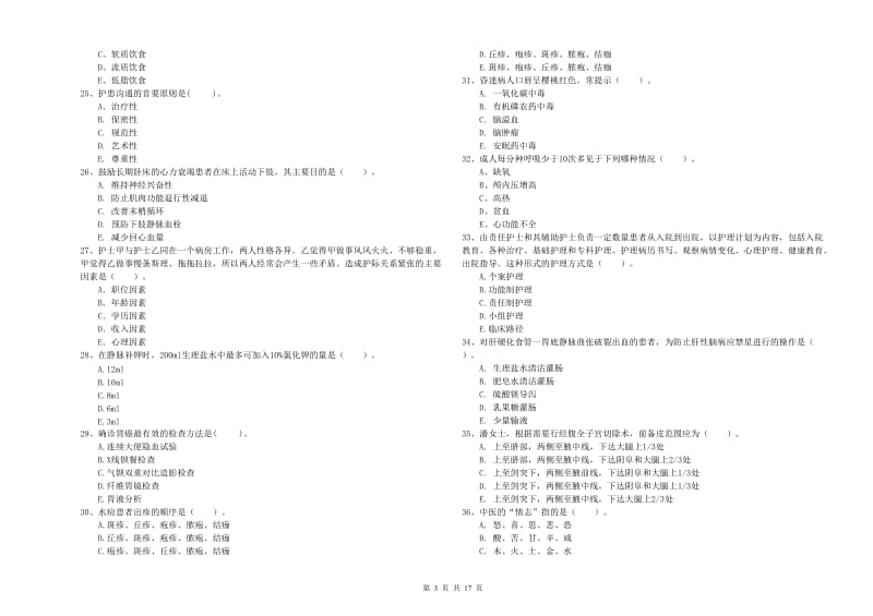 2019年护士职业资格考试《专业实务》题库练习试卷C卷.doc_第3页