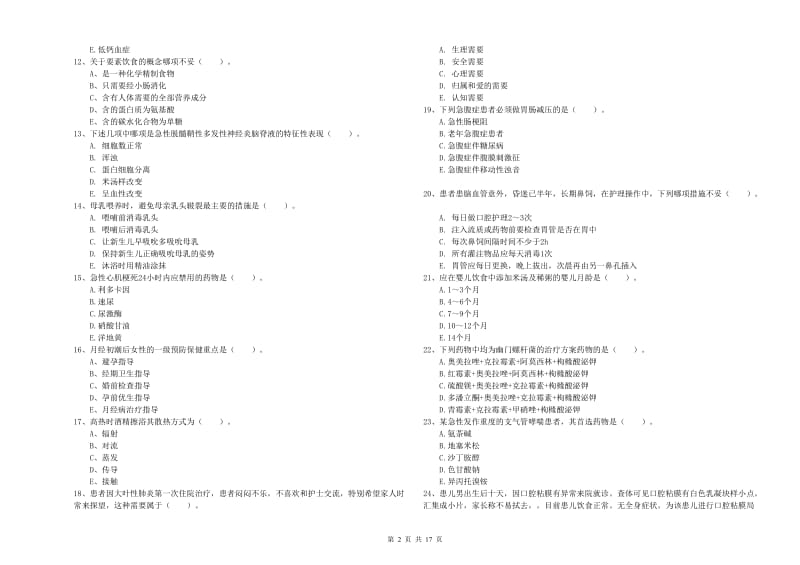 2019年护士职业资格考试《实践能力》综合检测试题C卷 附解析.doc_第2页