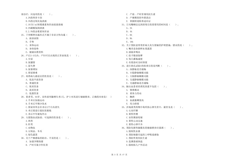 2019年护士职业资格考试《实践能力》综合检测试题C卷 附解析.doc_第3页