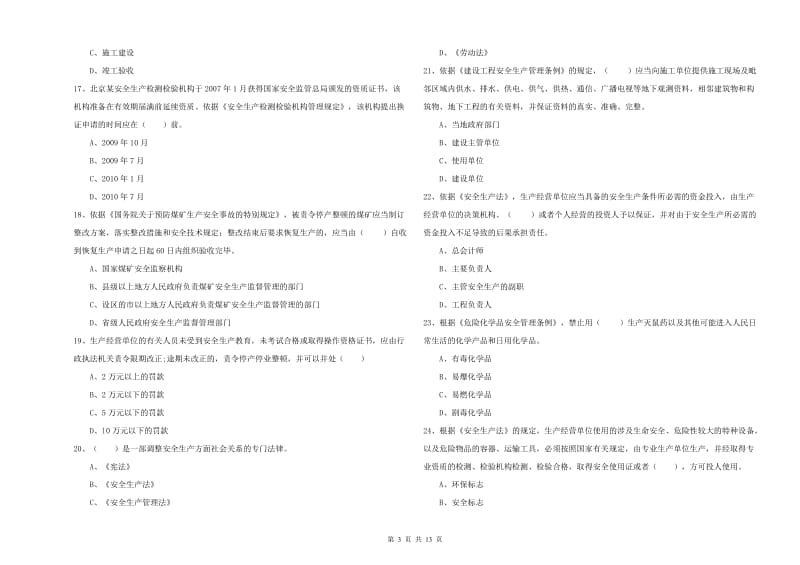 2019年安全工程师考试《安全生产法及相关法律知识》能力提升试题 含答案.doc_第3页