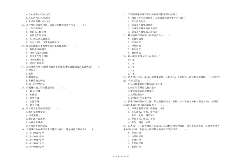 2019年护士职业资格考试《专业实务》全真模拟考试试题D卷 附答案.doc_第3页