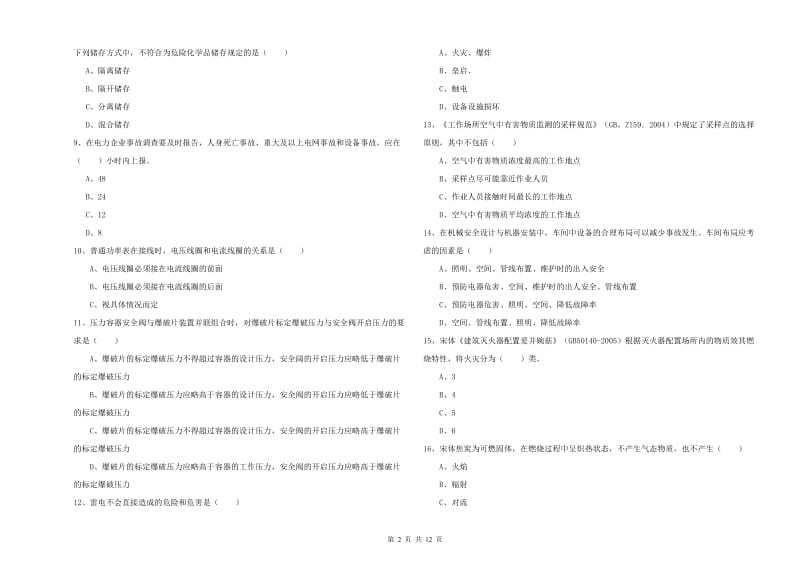 2019年安全工程师《安全生产技术》押题练习试卷 附解析.doc_第2页