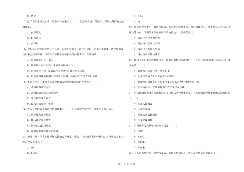 2019年安全工程师《安全生产技术》押题练习试卷 附解析.doc_第3页