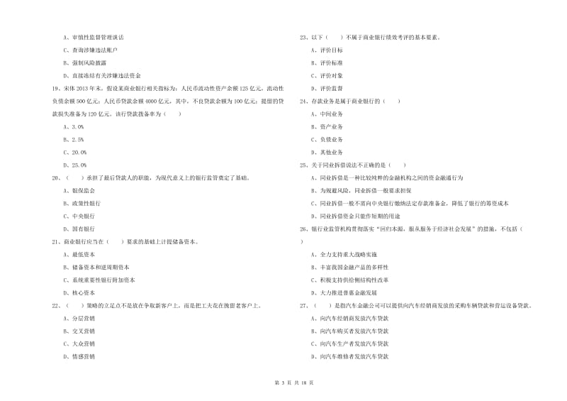 2019年初级银行从业资格证《银行管理》每周一练试卷B卷.doc_第3页