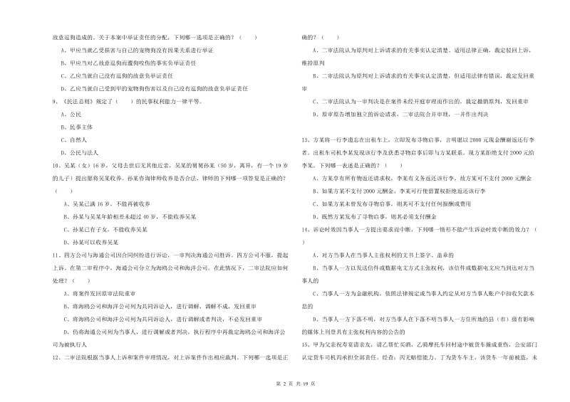 2019年国家司法考试（试卷三）全真模拟考试试题B卷 含答案.doc_第2页