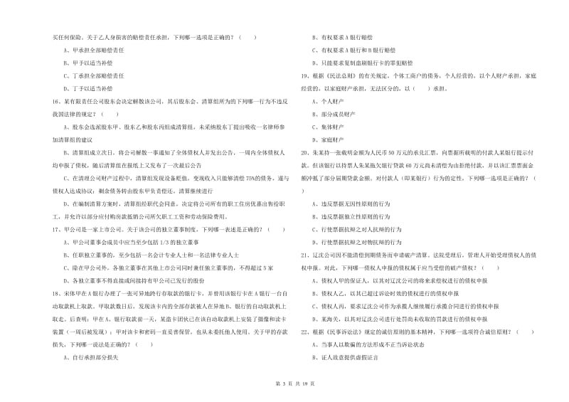 2019年国家司法考试（试卷三）全真模拟考试试题B卷 含答案.doc_第3页