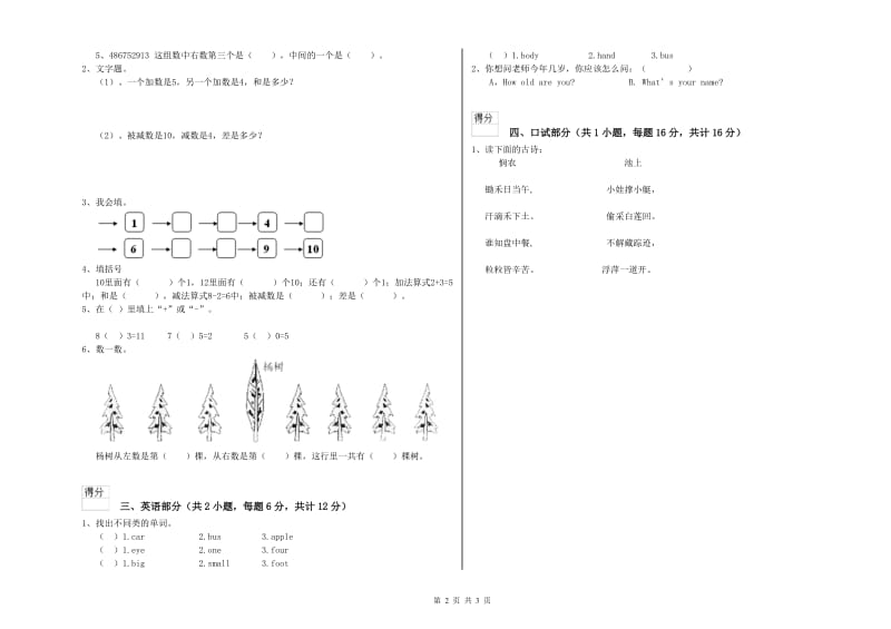 2019年实验幼儿园托管班开学考试试题C卷 附答案.doc_第2页