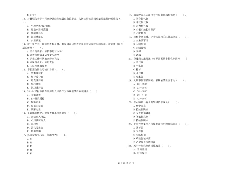 2019年护士职业资格证考试《专业实务》综合练习试卷B卷 附解析.doc_第2页