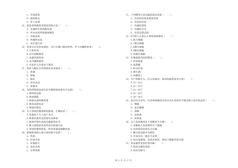 2019年护士职业资格证考试《专业实务》综合练习试卷B卷 附解析.doc_第3页