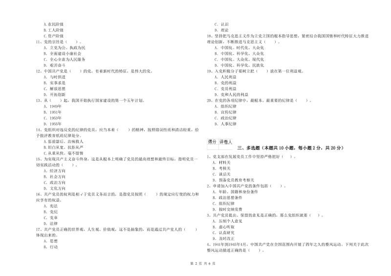 2019年公共管理学院党课毕业考试试题B卷 含答案.doc_第2页