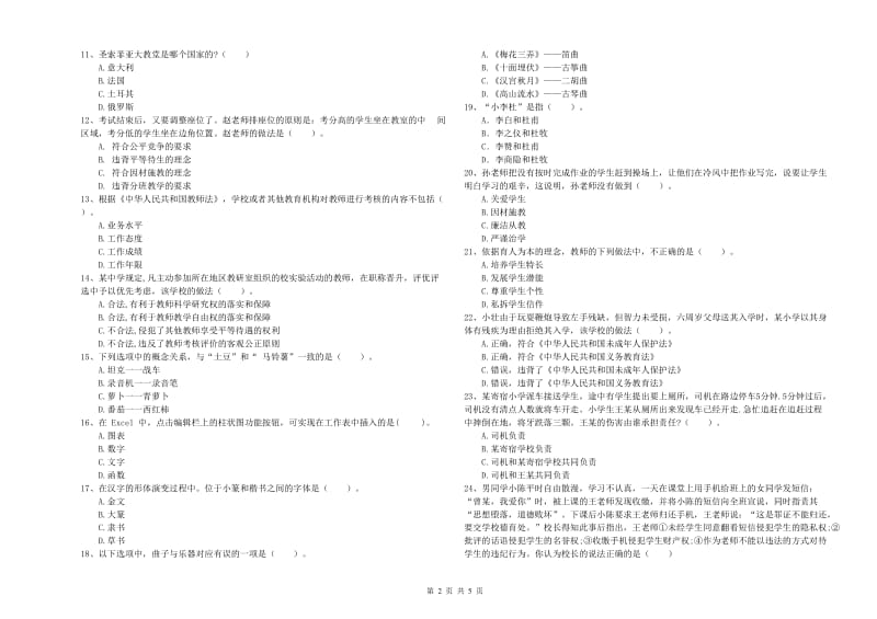 2019年教师资格证考试《综合素质（中学）》题库综合试卷 附答案.doc_第2页