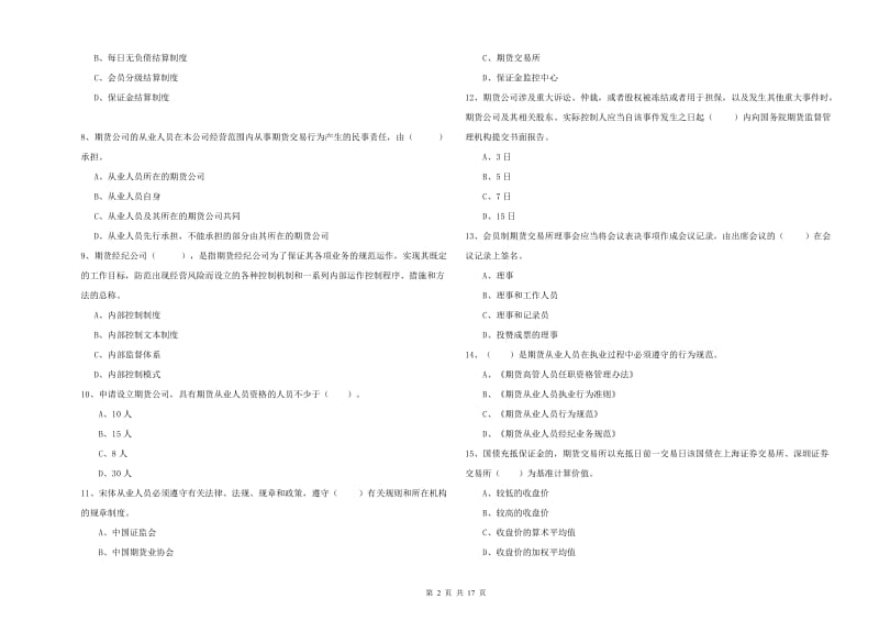 2019年期货从业资格《期货法律法规》自我检测试题.doc_第2页