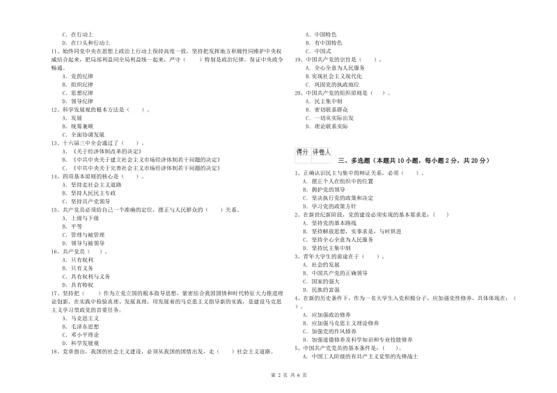 2019年农业学院党课毕业考试试题B卷 附答案.doc_第2页