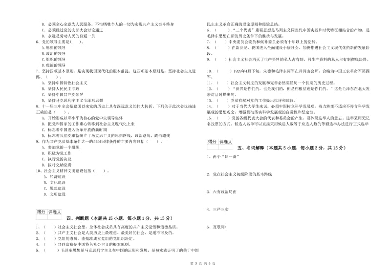 2019年农业学院党课毕业考试试题B卷 附答案.doc_第3页