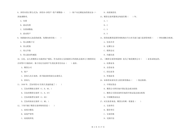 2019年期货从业资格考试《期货基础知识》每周一练试题D卷 附解析.doc_第2页