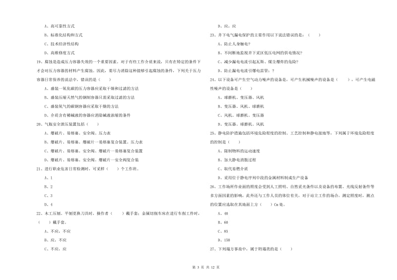 2019年安全工程师《安全生产技术》自我检测试卷C卷.doc_第3页