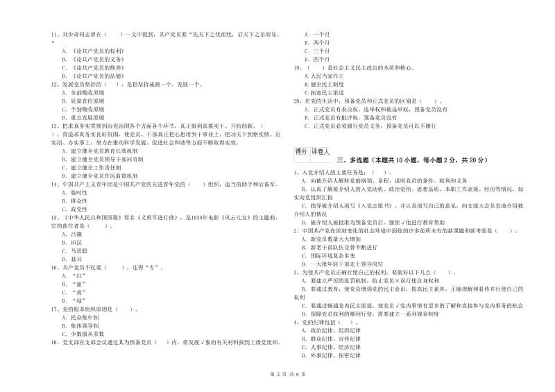 2019年国企单位党课毕业考试试卷D卷 附解析.doc_第2页