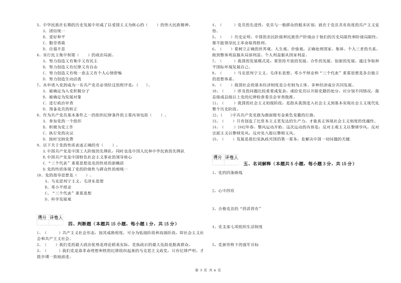 2019年国企单位党课毕业考试试卷D卷 附解析.doc_第3页