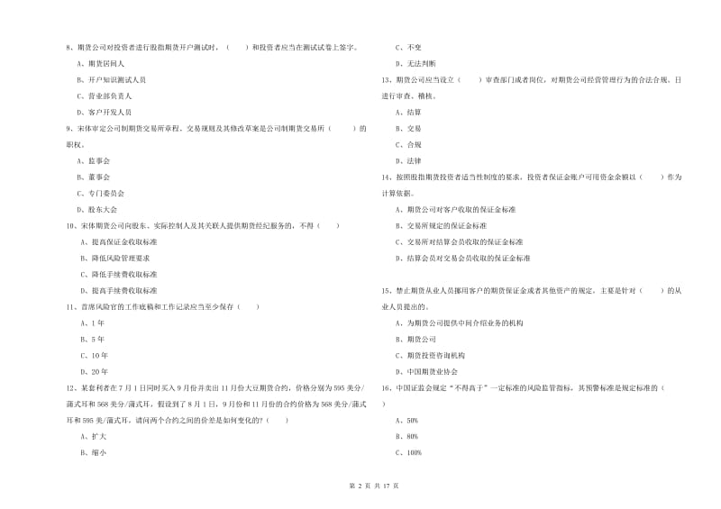 2019年期货从业资格考试《期货基础知识》综合检测试题C卷 含答案.doc_第2页