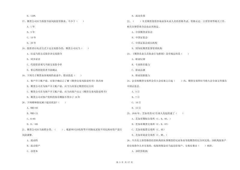 2019年期货从业资格考试《期货基础知识》综合检测试题C卷 含答案.doc_第3页