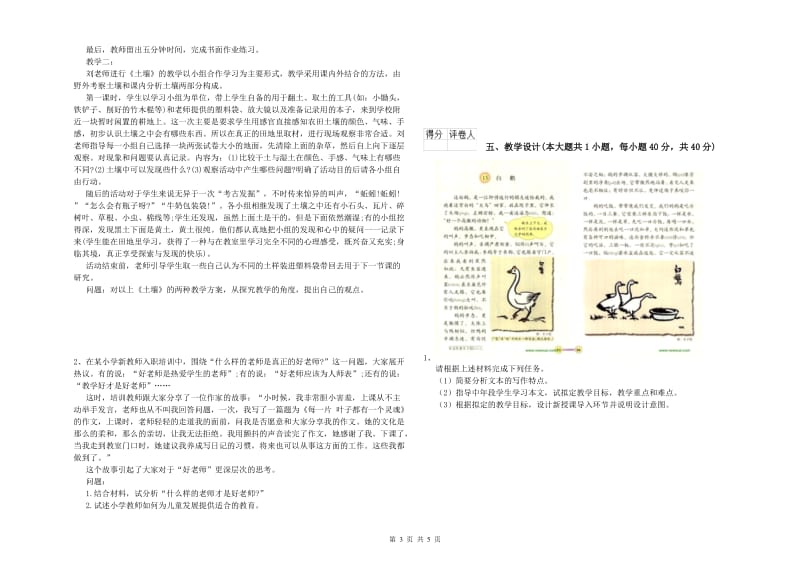 2019年小学教师资格证《教育教学知识与能力》过关检测试卷C卷 附解析.doc_第3页