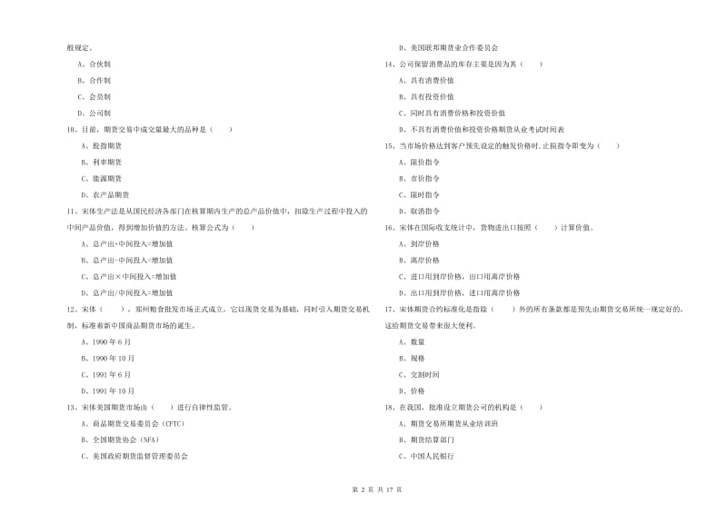 2019年期货从业资格考试《期货投资分析》模拟试题D卷.doc_第2页