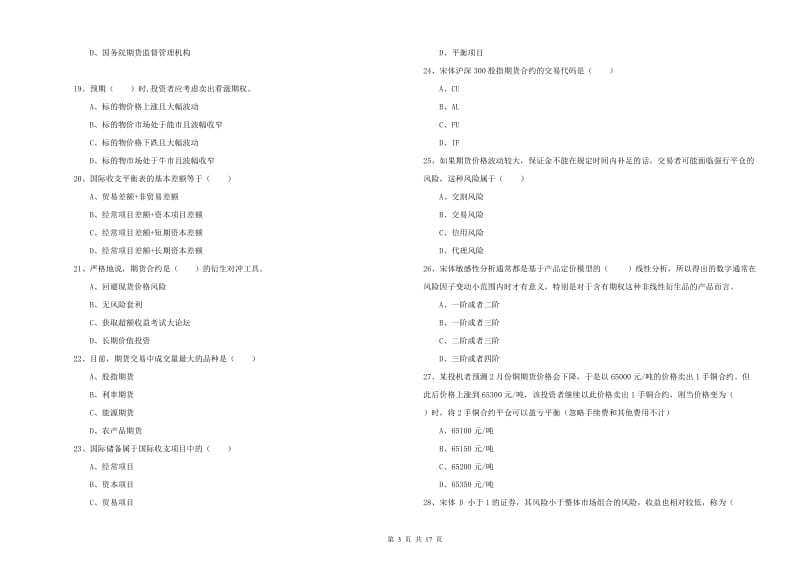 2019年期货从业资格考试《期货投资分析》模拟试题D卷.doc_第3页