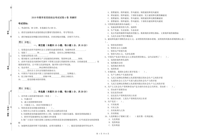 2019年数学系党校结业考试试卷A卷 附解析.doc_第1页