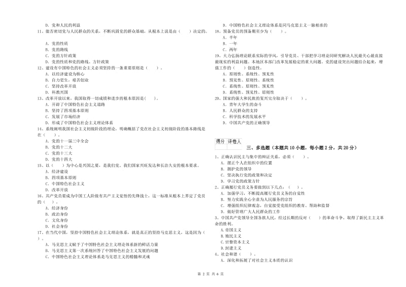 2019年数学系党校结业考试试卷A卷 附解析.doc_第2页