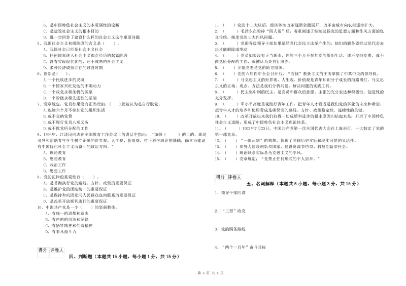 2019年数学系党校结业考试试卷A卷 附解析.doc_第3页