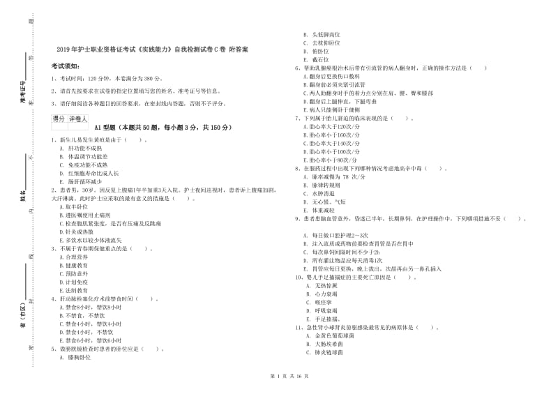 2019年护士职业资格证考试《实践能力》自我检测试卷C卷 附答案.doc_第1页