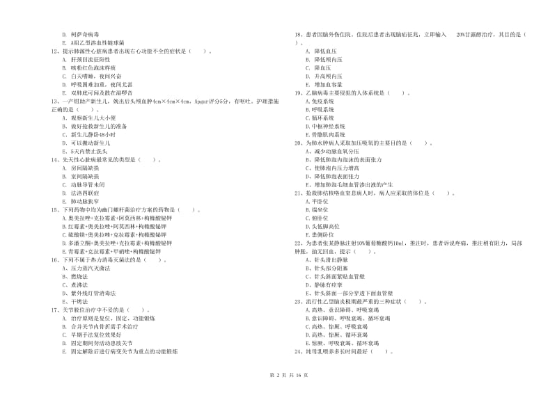 2019年护士职业资格证考试《实践能力》自我检测试卷C卷 附答案.doc_第2页