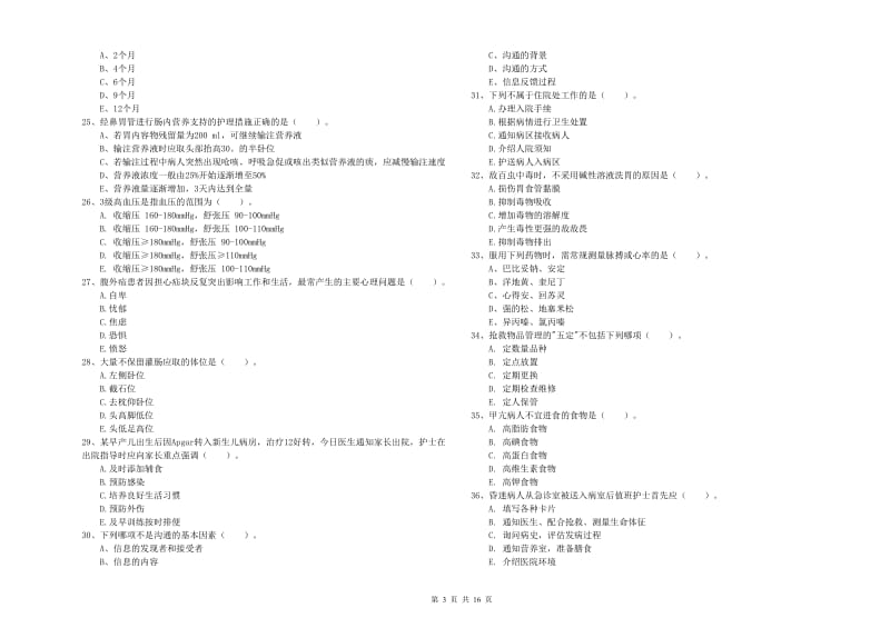 2019年护士职业资格证考试《实践能力》自我检测试卷C卷 附答案.doc_第3页