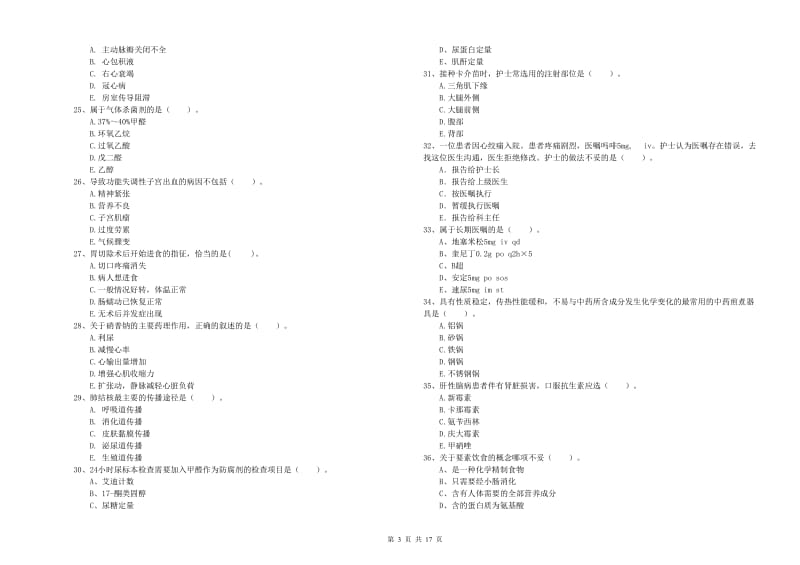 2019年护士职业资格证考试《专业实务》过关检测试卷D卷 附答案.doc_第3页