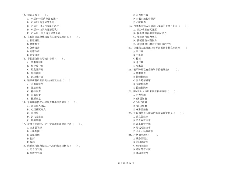 2019年护士职业资格考试《专业实务》每周一练试题C卷 含答案.doc_第2页