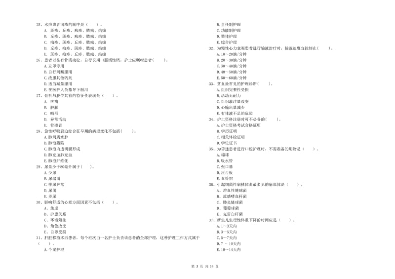 2019年护士职业资格考试《专业实务》每周一练试题C卷 含答案.doc_第3页