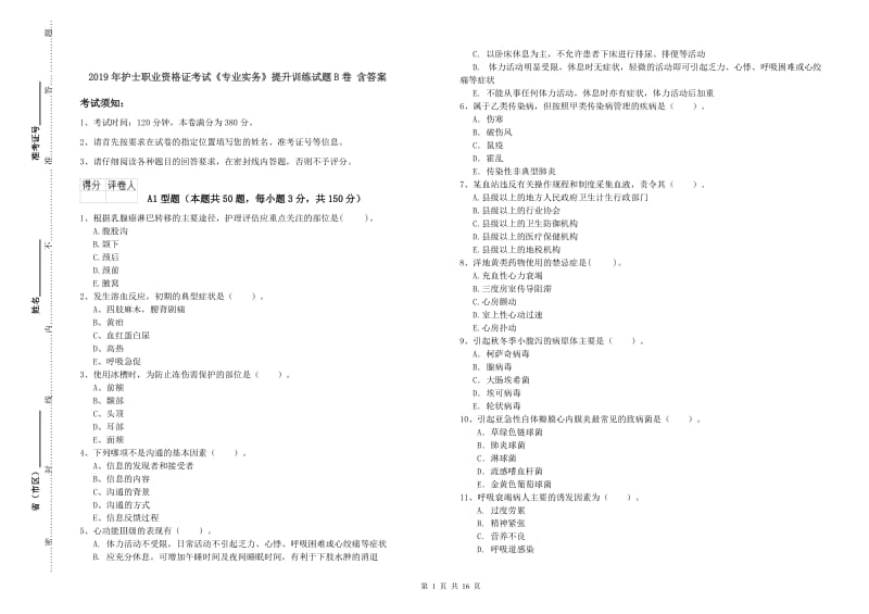 2019年护士职业资格证考试《专业实务》提升训练试题B卷 含答案.doc_第1页