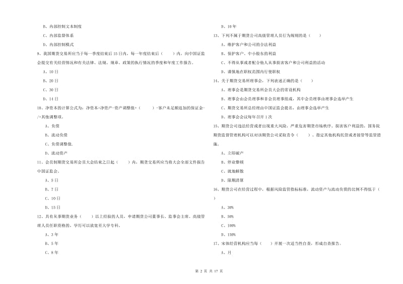 2019年期货从业资格证考试《期货基础知识》题库练习试卷D卷 附解析.doc_第2页