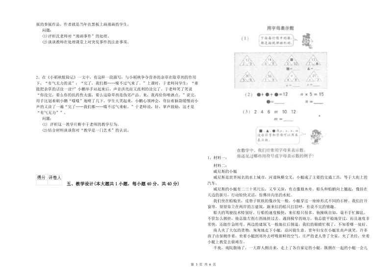 2019年小学教师资格考试《教育教学知识与能力》能力提升试题A卷 含答案.doc_第3页