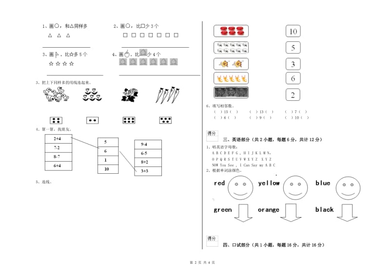 2019年实验幼儿园学前班期末考试试题D卷 含答案.doc_第2页