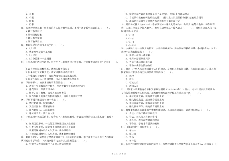 2019年小学教师资格证考试《综合素质》每日一练试卷A卷 附解析.doc_第2页