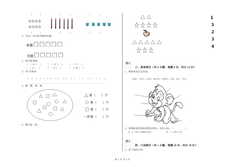 2019年实验幼儿园学前班过关检测试题D卷 附解析.doc_第2页