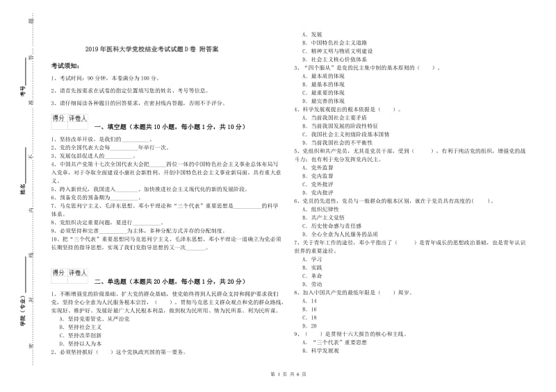 2019年医科大学党校结业考试试题D卷 附答案.doc_第1页